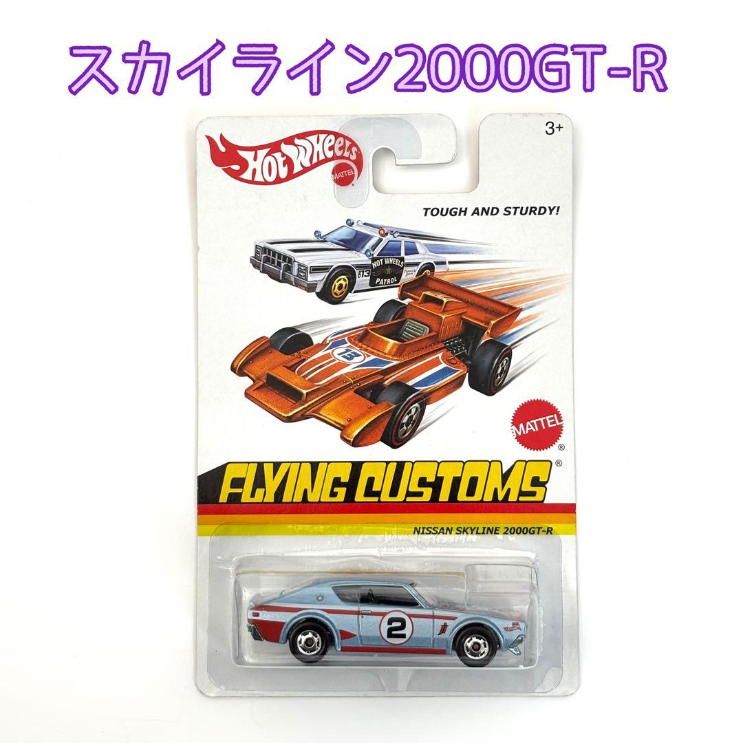 【未開封】Hot Wheels Nissan Skyline 2000GT-R