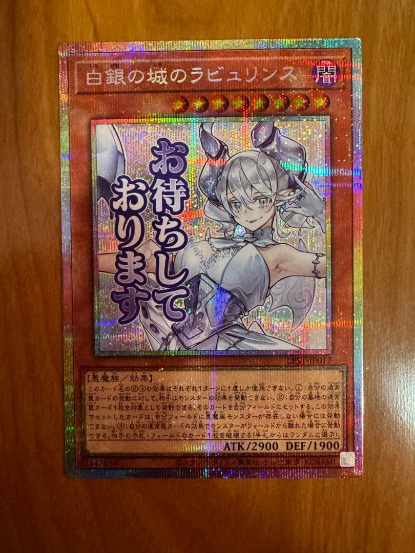 遊戯王 白銀の城のラビュリンス プリズマティックシークレット スタンプ　美品