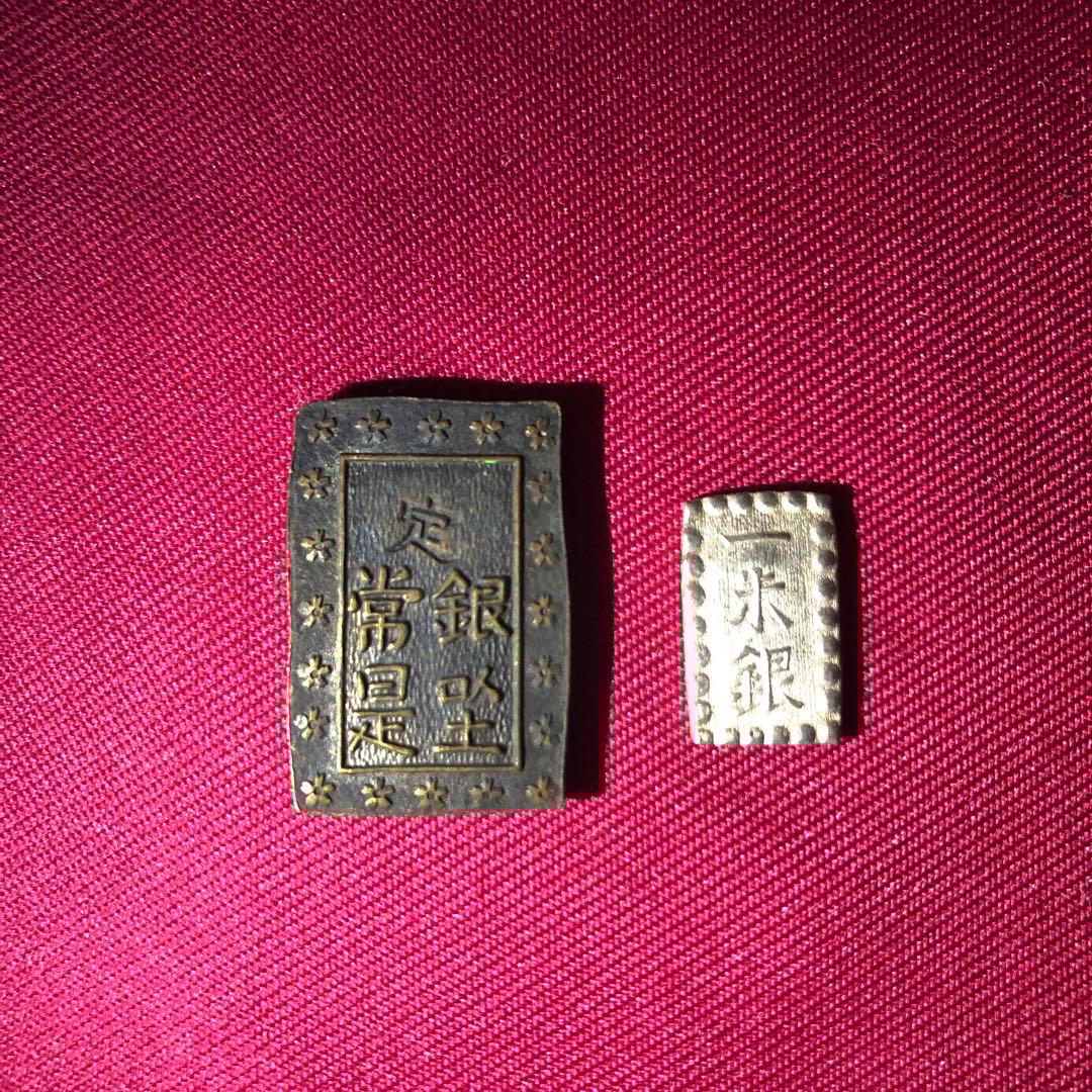 一分銀　一米銀　古銭 Yahoo!オークション -「一分銀 一朱銀」の落札相場・落札価格