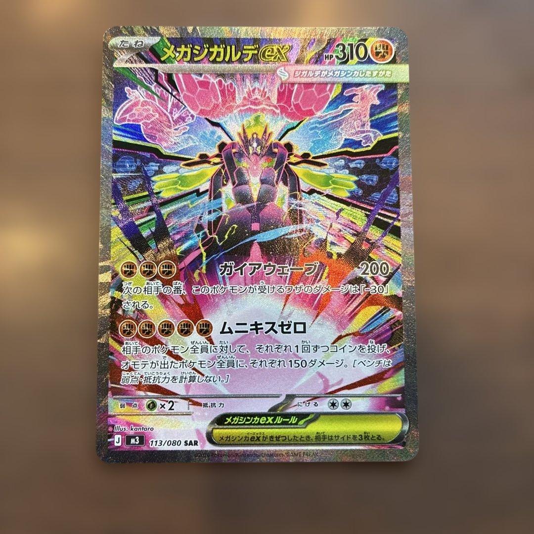 ポケカ メガジガルデex sar ムニキスゼロ 113/080 ⭐︎ - メルカリ