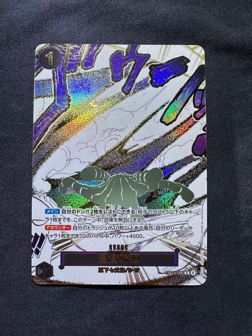 ワンピースカード 浸食輪廻 Rパラレル