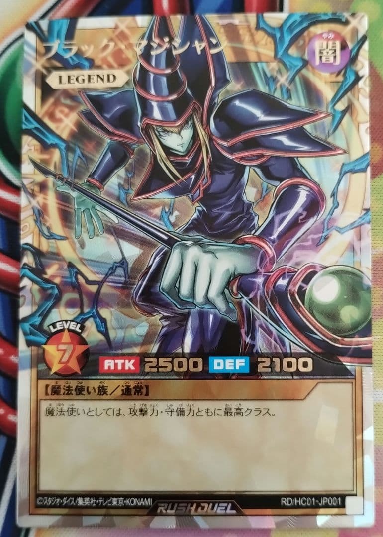 ブラック・マジシャン　遊戯王ラッシュデュエル　オーバーラッシュレア Amazon.co.jp: 遊戯王 ラッシュデュエル RD/G001-JP002 ブラック