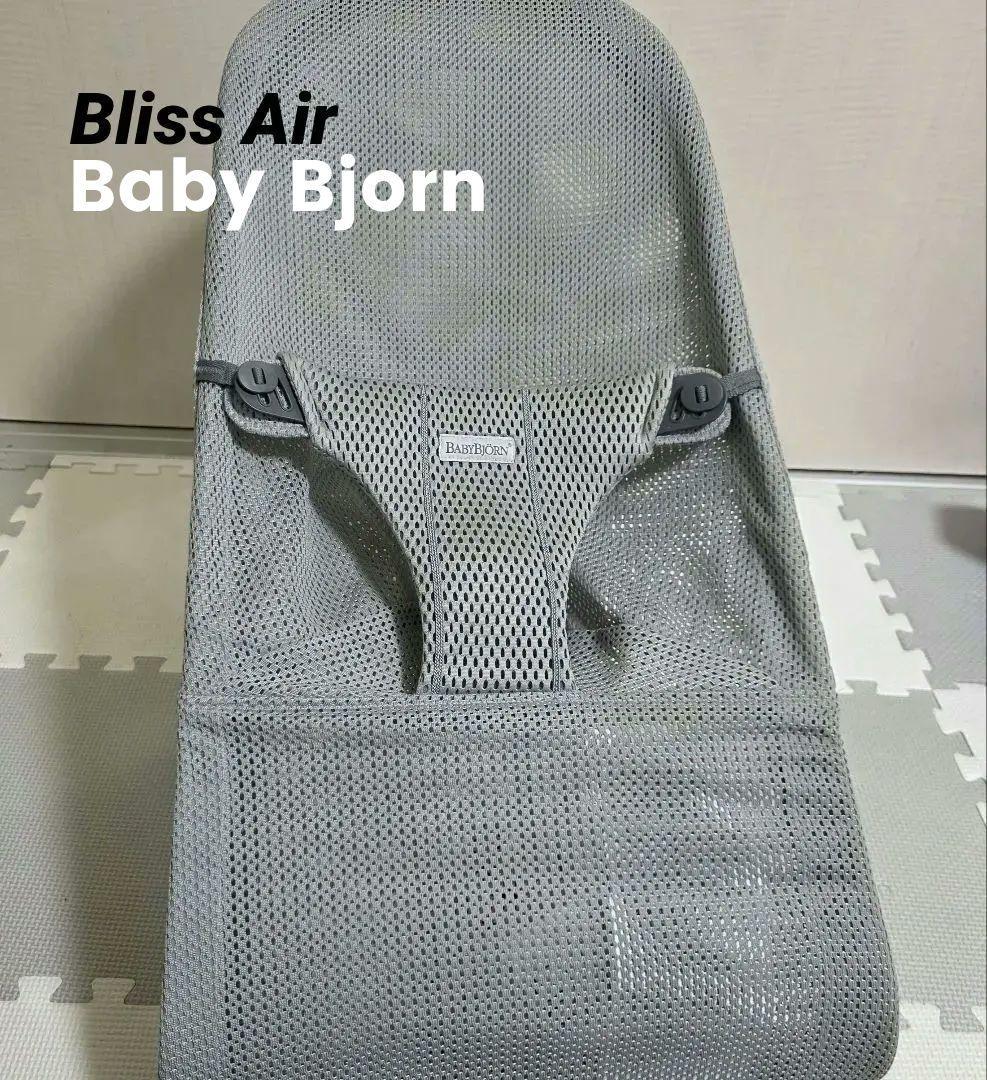 ベビービョルン バウンサー Bliss Air グレー ブリスエアー