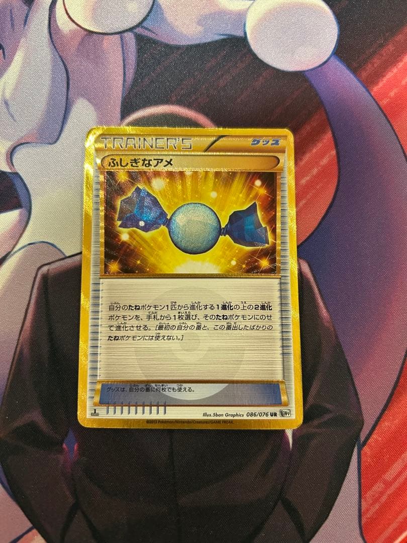 【最終値下げ 最安値】ふしぎなアメ UR BW9 086/076