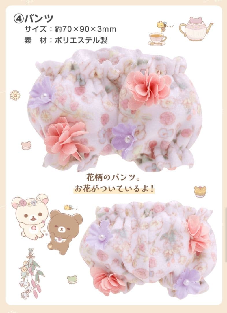 リラックマ 受注生産 コリコグのフラワーティータイム フラワー