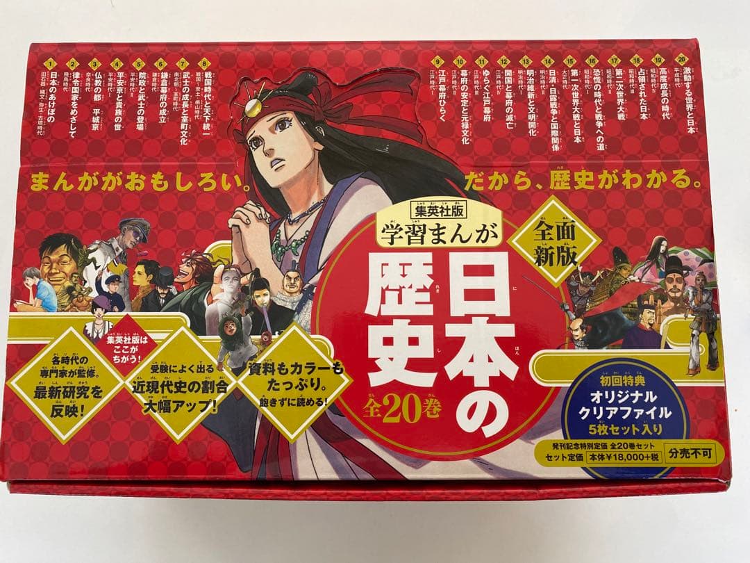 集英社 学習まんが 日本の歴史 発刊記念20巻セット
