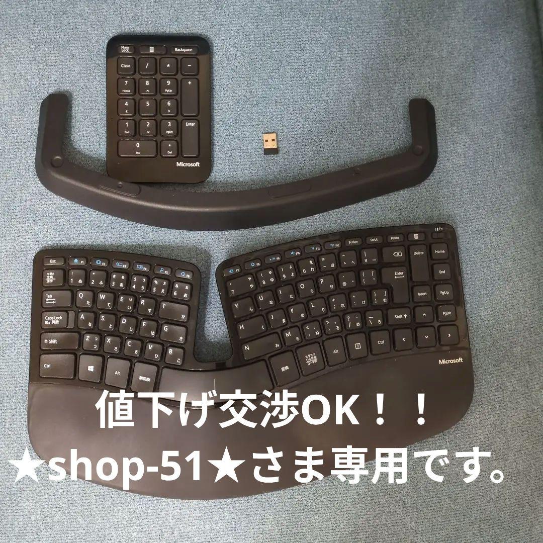 マイクロソフト エルゴノミック　ワイヤレスキーボード　テンキー　セット