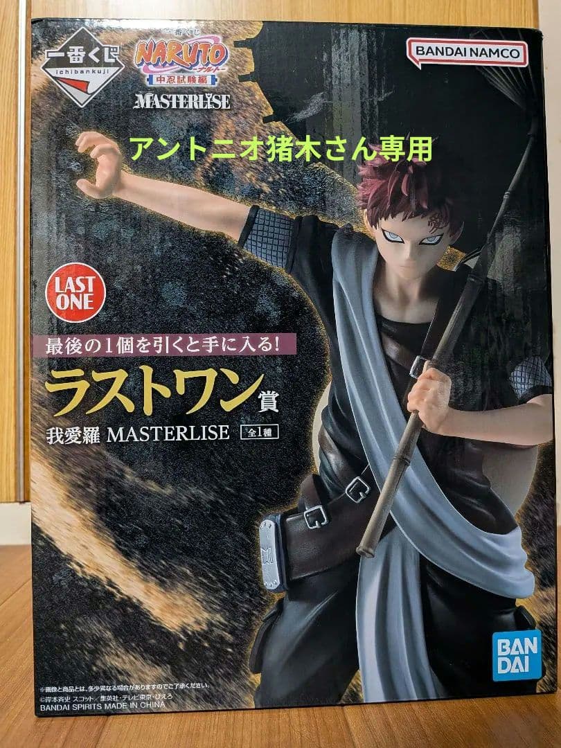 1番くじ NARUTO 中忍試験編 ラストワン賞 我愛羅 MASTERLISE - メルカリ