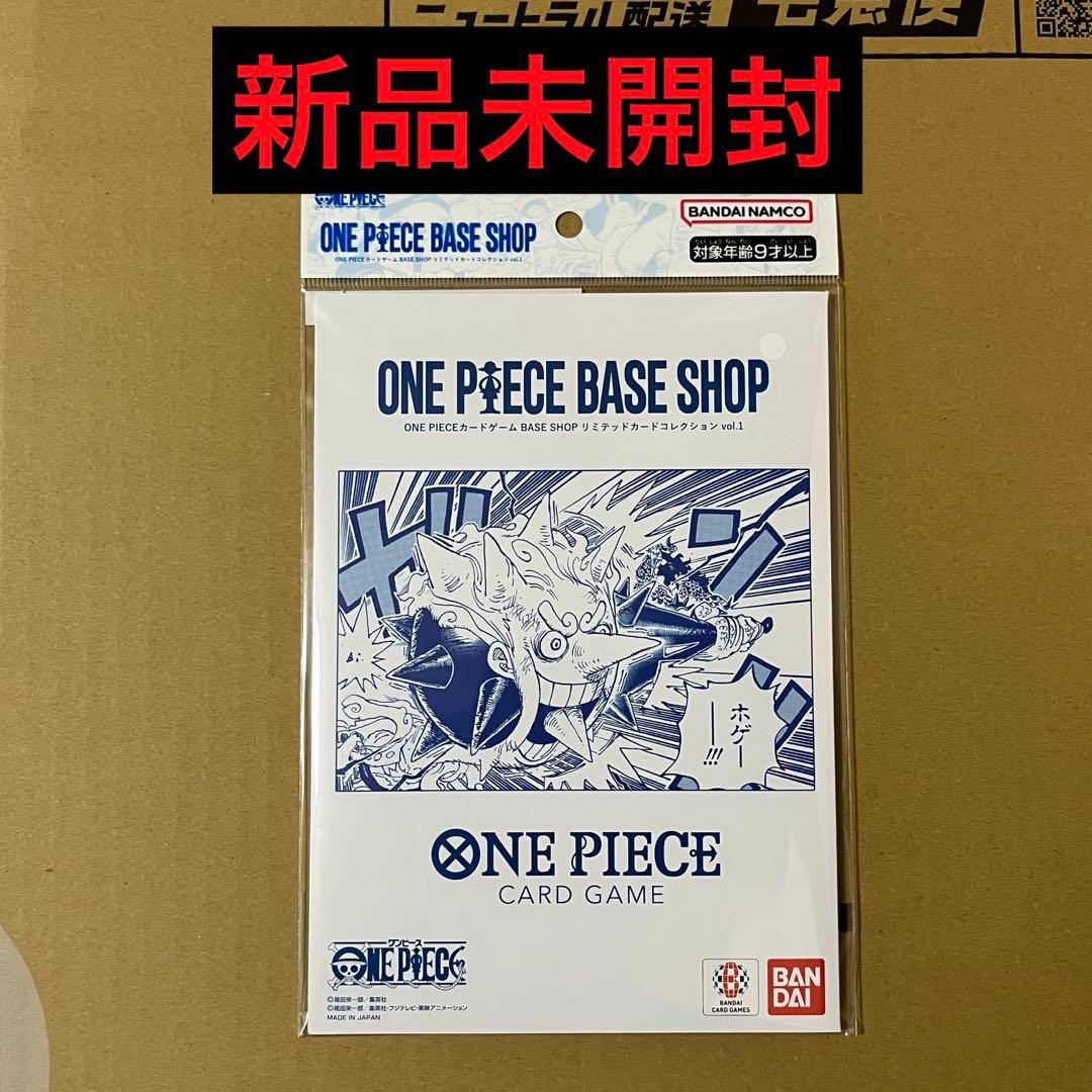 ONEPIECEカードゲームBASESHOPリミテッドカードコレクションvol1
