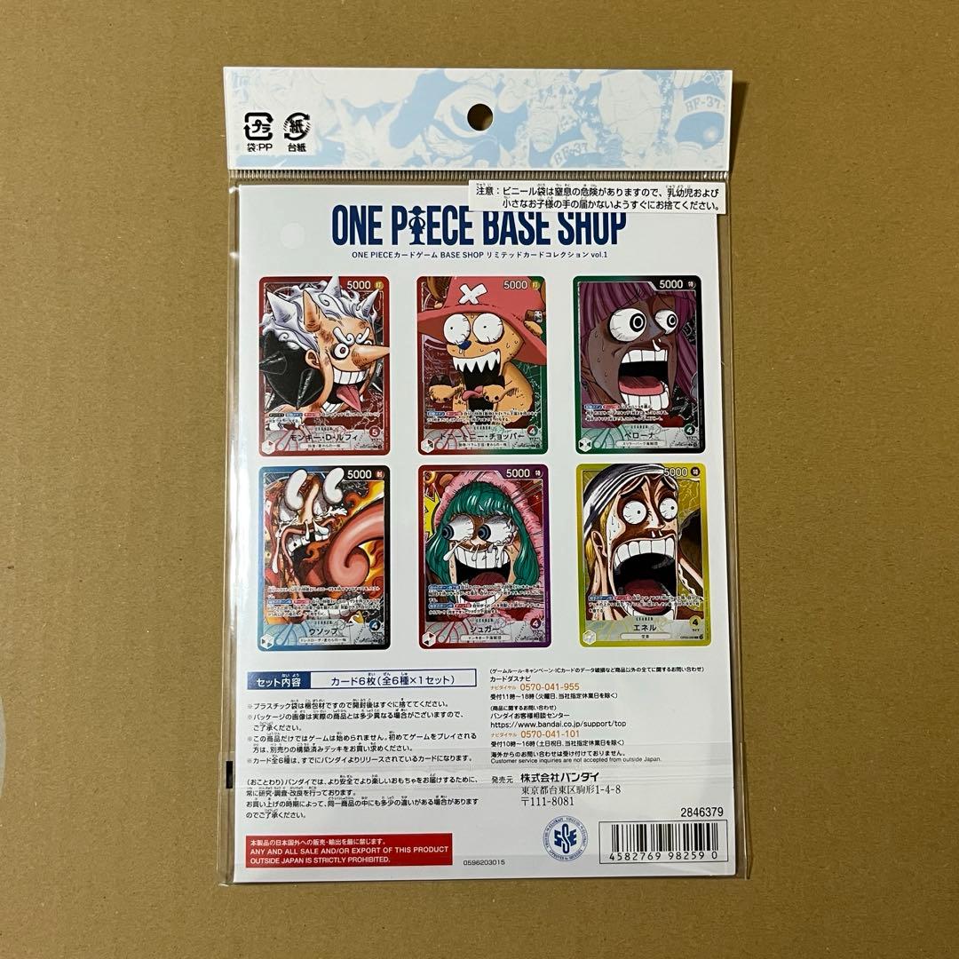 ONEPIECEカードゲームBASESHOPリミテッドカードコレクションvol1