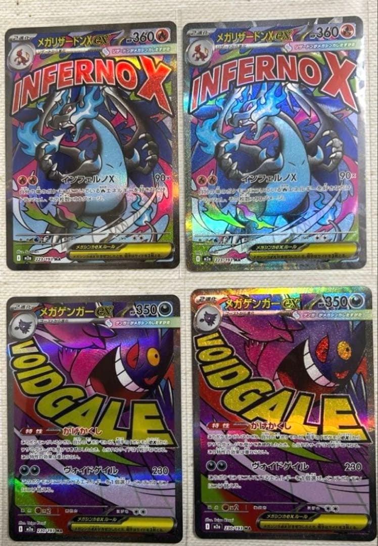 ポケモンカード　メガドリームex メガゲンガーMA メガリザードンMA ポケカ】 メガリザードンX ex (MA) 買取価格・相場・高騰予想 | MEGA