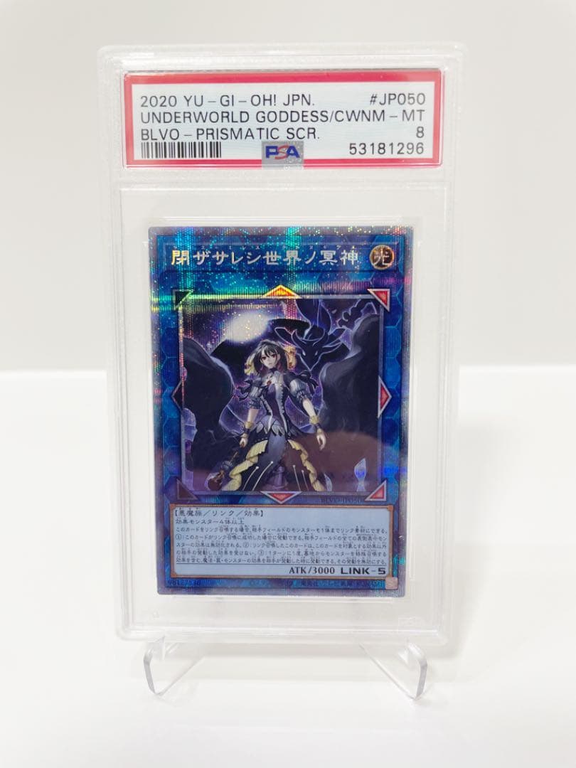遊戯王　閉ざされし世界の冥神　プリズマティックシークレットレア　PSA8