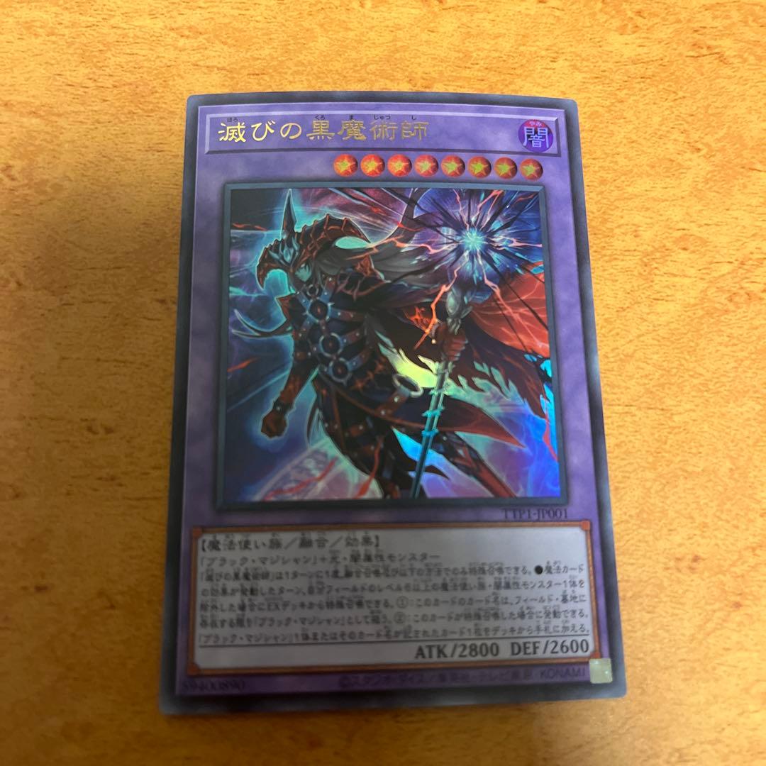 滅びの黒魔術師 - メルカリ