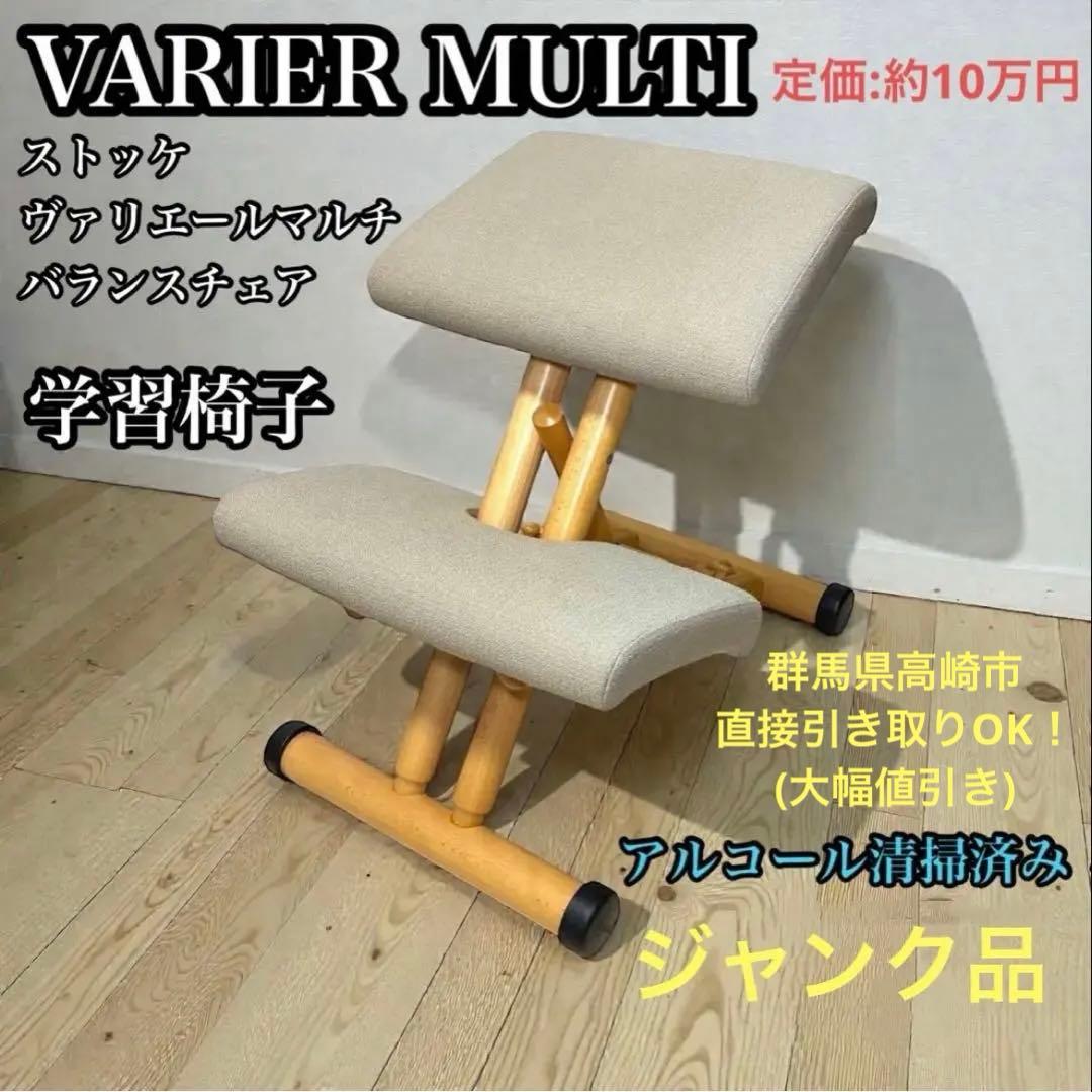 VARIER MULTI ストッケ ヴァリエールマルチ バランスチェア ベージュ