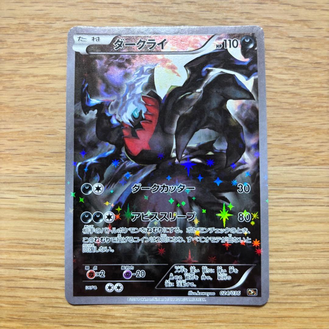 ダークライ CP5 024/036 幻・伝説ドリームキラコレクション - 23.9-1