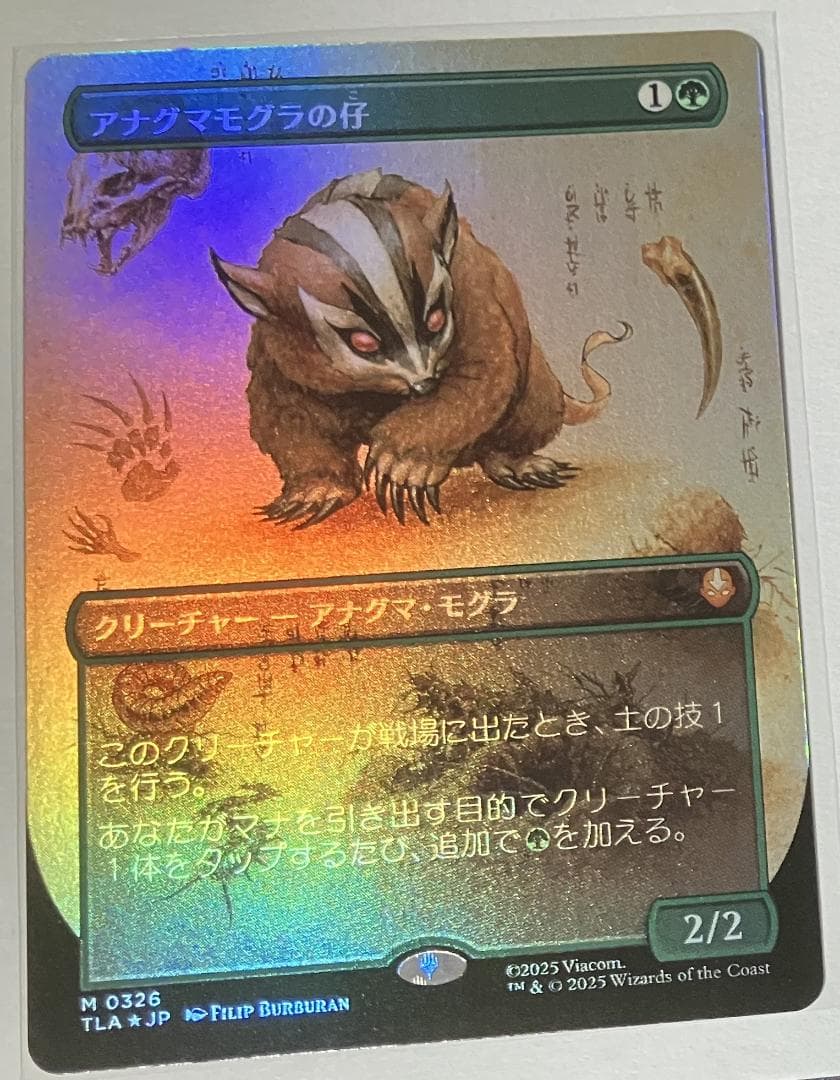 MTG　アナグマモグラの仔　日本語版　拡張アートFoil　アバター カード詳細：アナグマモグラの仔