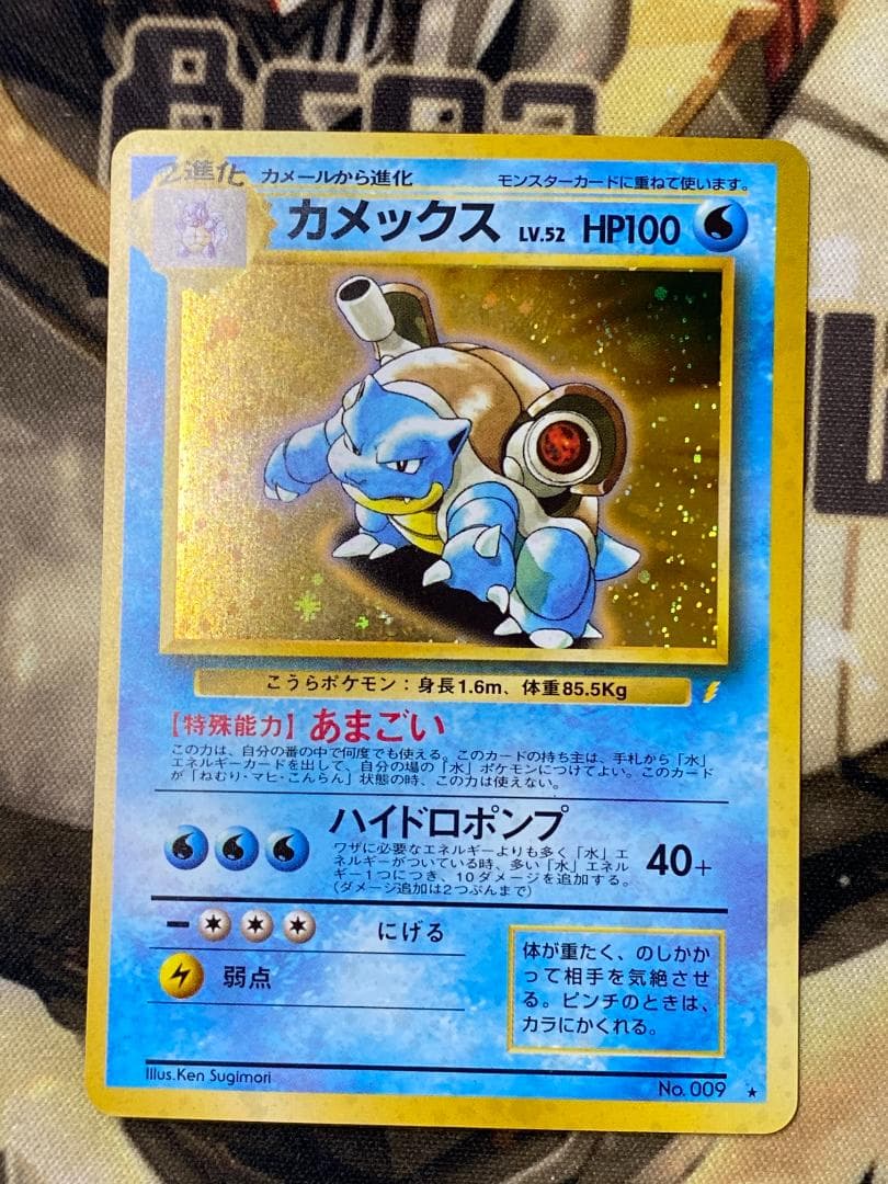 ☆0013　カメックス　LV52　旧裏 状態C〕カメックス LV.52(とりかえっこプリーズ！)【☆】{旧裏}