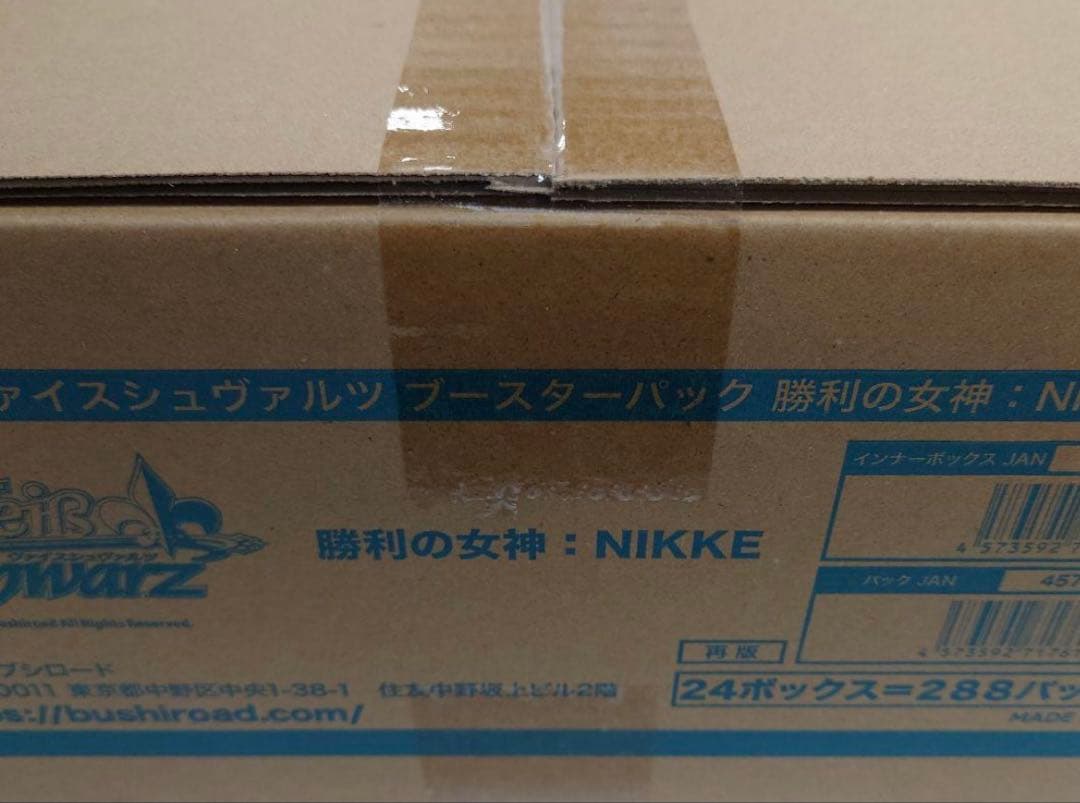 ヴァイスシュヴァルツ 勝利の女神:NIKKE １カートン 未開封 再販