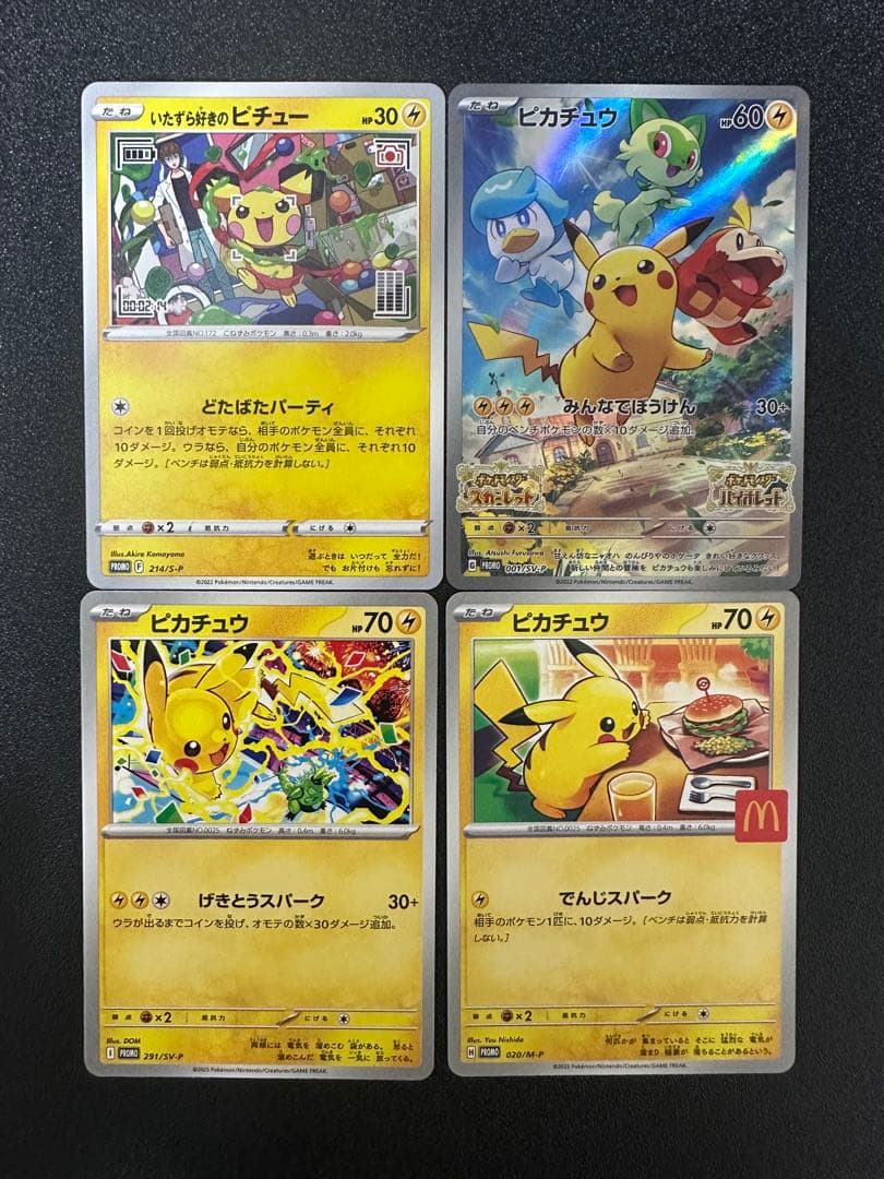 ピカチュウプロモカード4枚セット ピカチュウ P [SV-P 218](プロモカードパック「ポケカの夏がキタ