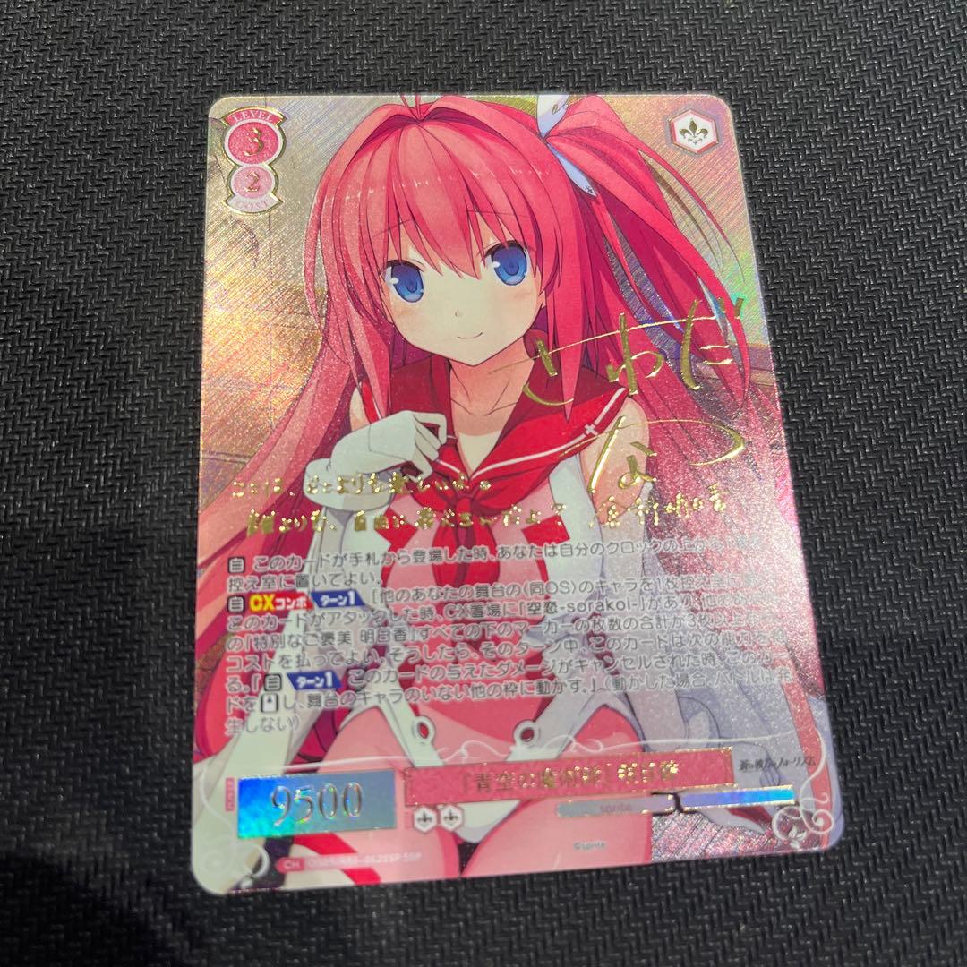 「青空の魔術師」明日香 SSP サイン