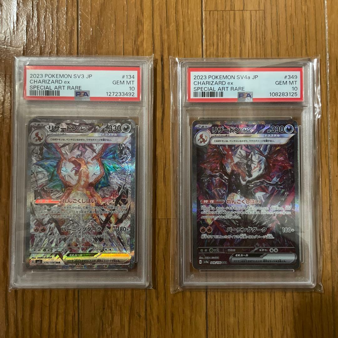 【psa10】リザードンex SAR 黒炎・シャイニー　2枚セット