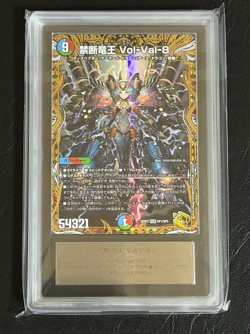 禁断竜王 Vol-Val-8 ars10 Vol-Val-8, Forbidden Dragon King | Duel Masters Wiki | Fandom