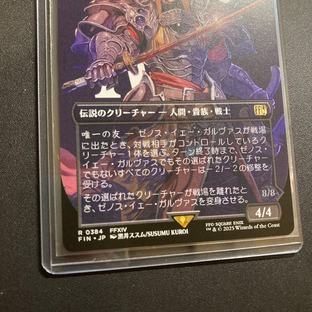 MTG FF ゼノス・イェー・ガルヴァス 超越せし者、神龍 ボーダーレス