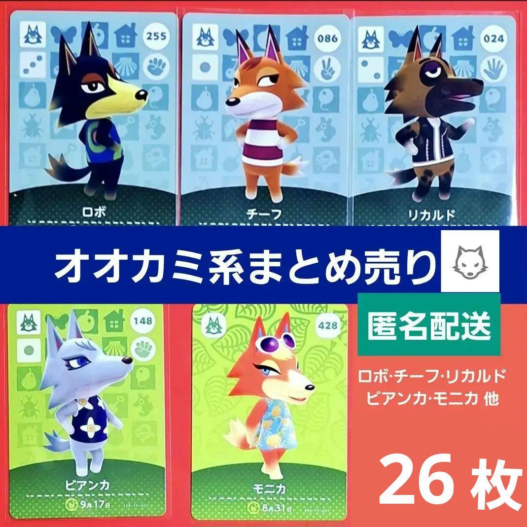 オオカミ 狼 ロボ チーフ ビアンカ あつ森 amiibo amiiboカード - メルカリ