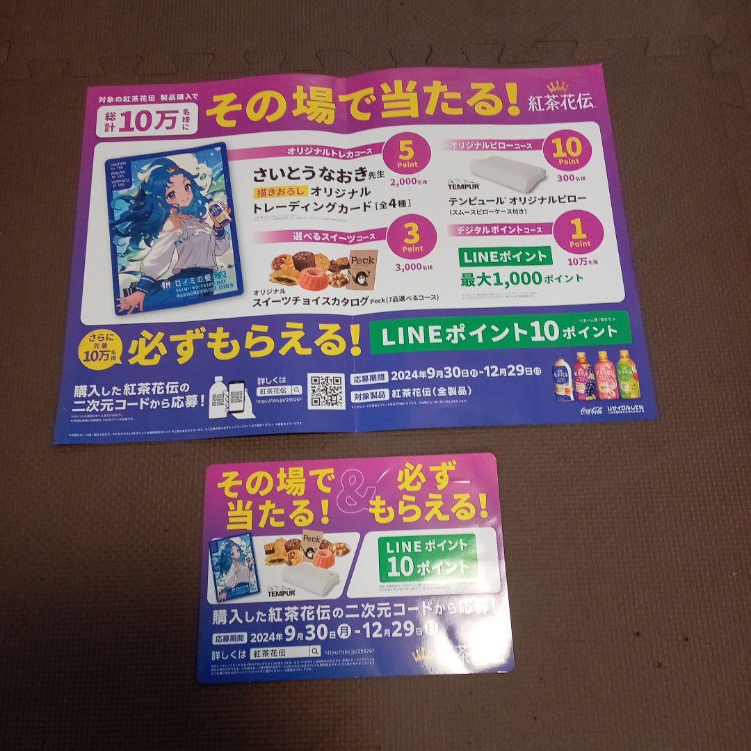 さいとうなおき先生 オリジナルトレーディングカード 宣伝ポスター2枚