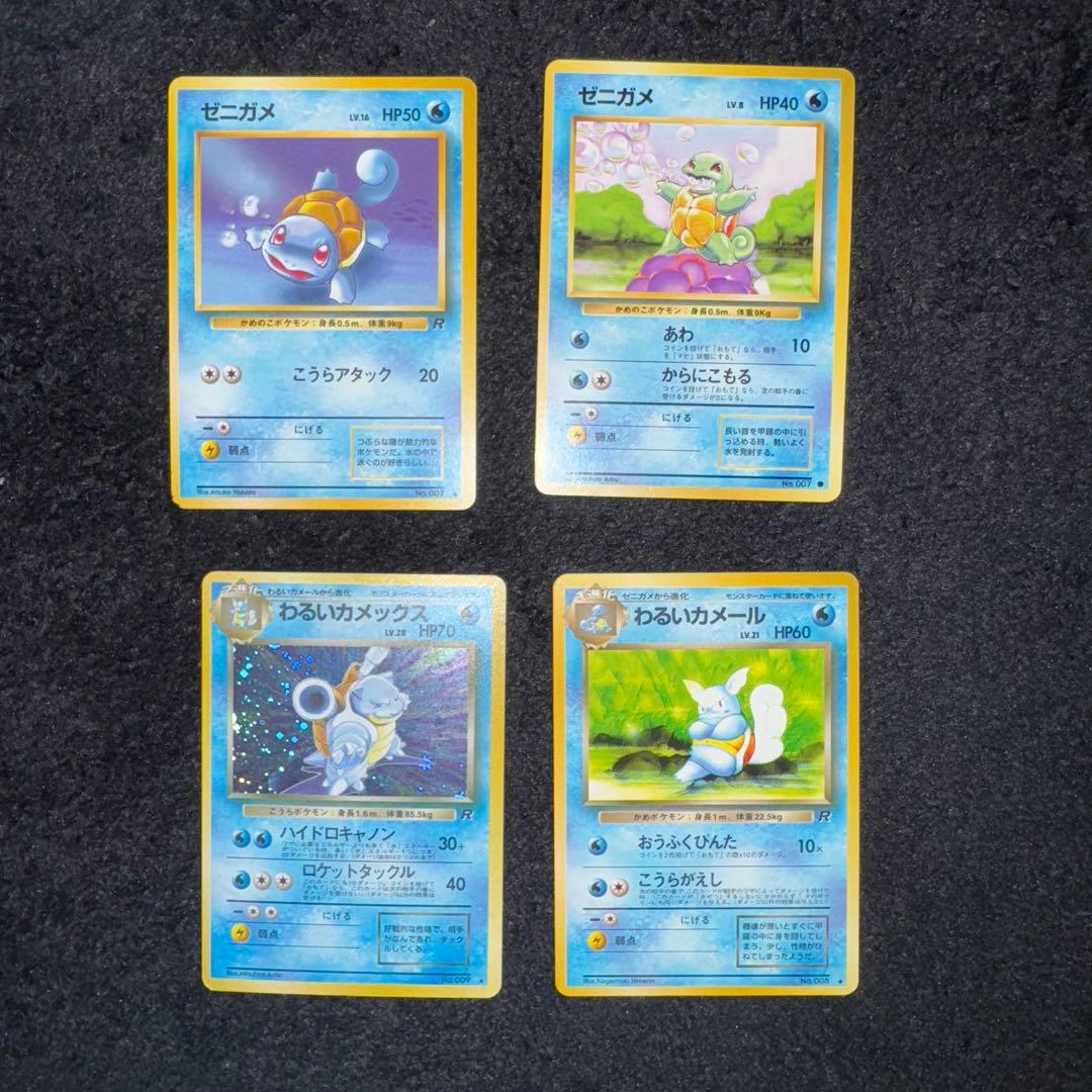 わるいカメール わるいカメックス　◆ 第4弾拡張パック ロケット団