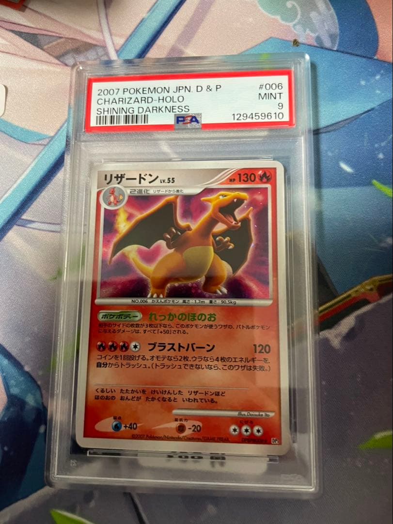 ポケモンカード リザードン #006 シャイニングダークネスPSA9 lv55