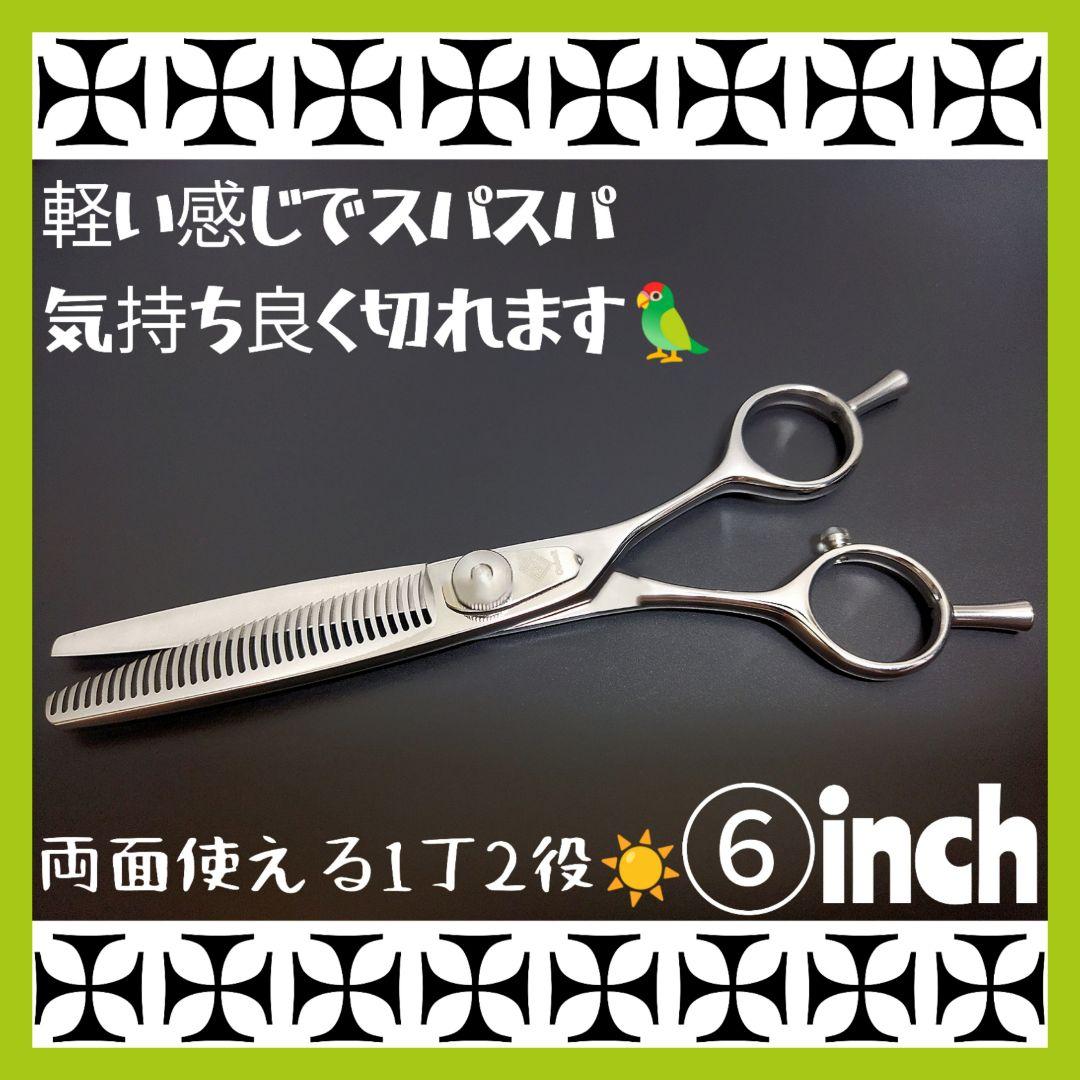 切れ味抜群プロ用セニングシザー両面スキバサミ理美容師＆トリマートリミング可