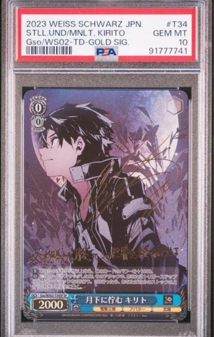 キリト　abec PSA10 月下に佇むキリト サイン SAO