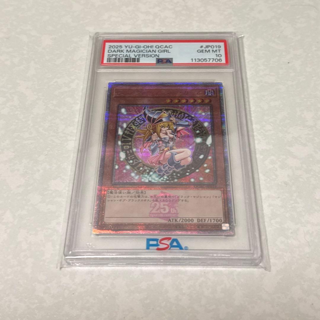 【PSA10】 遊戯王 ブラックマジシャンガール 25th ピンク ピンクガール】ブラックマジシャンガール(25thピンク)の買取値段相場や