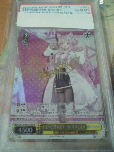 ヴァイスシュヴァルツ SP 未来へと踏み出す一歩 博衣こより PSA 10 ①