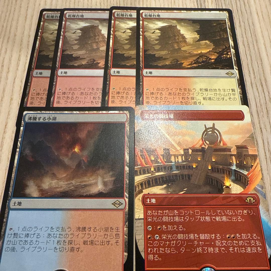 《乾燥台地》4枚 《沸騰する小湖》1枚《栄光の闘技場》