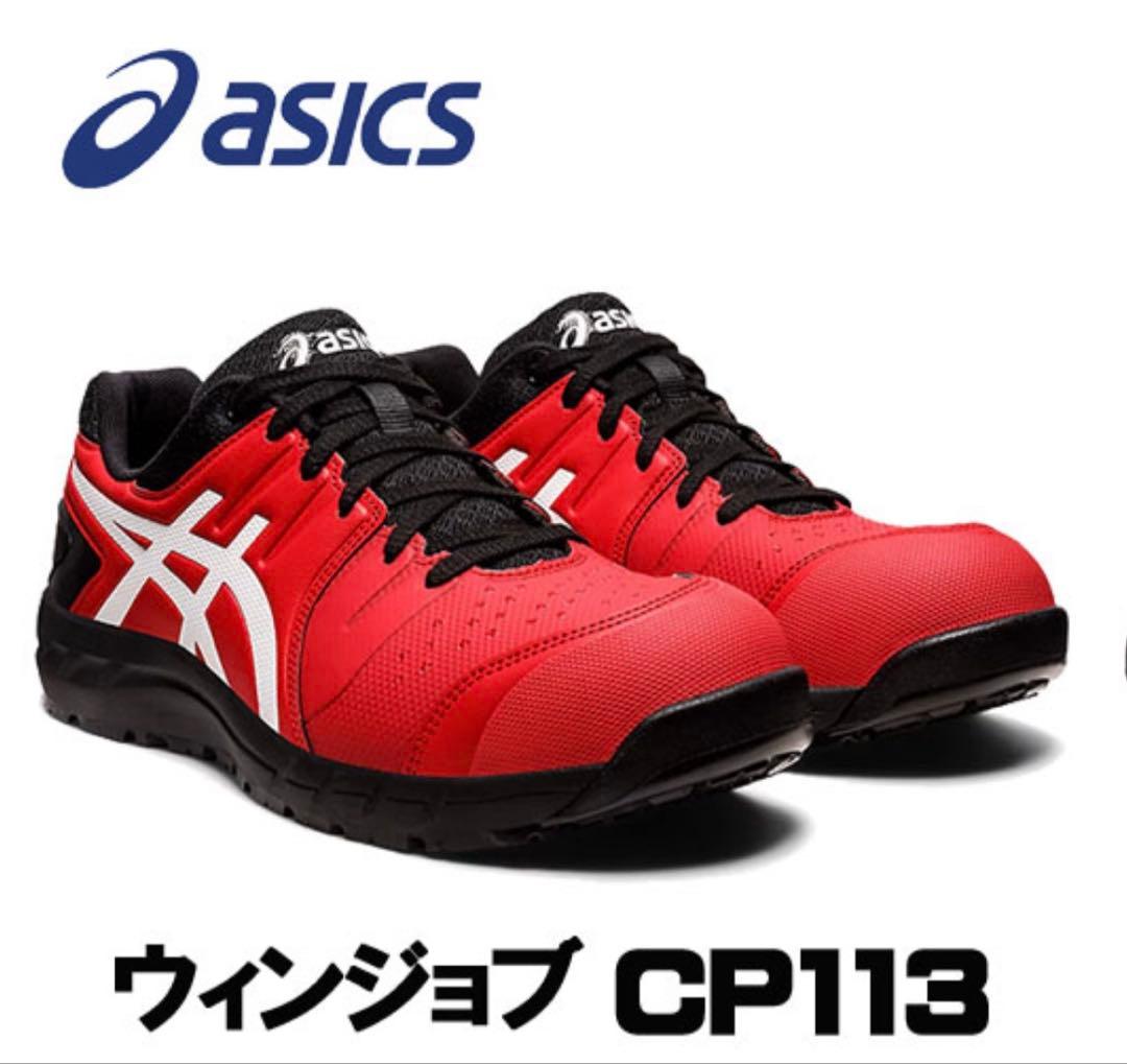 新品・未使用 アシックス 安全靴 ウィンジョブ CP113 レッド28.0cm