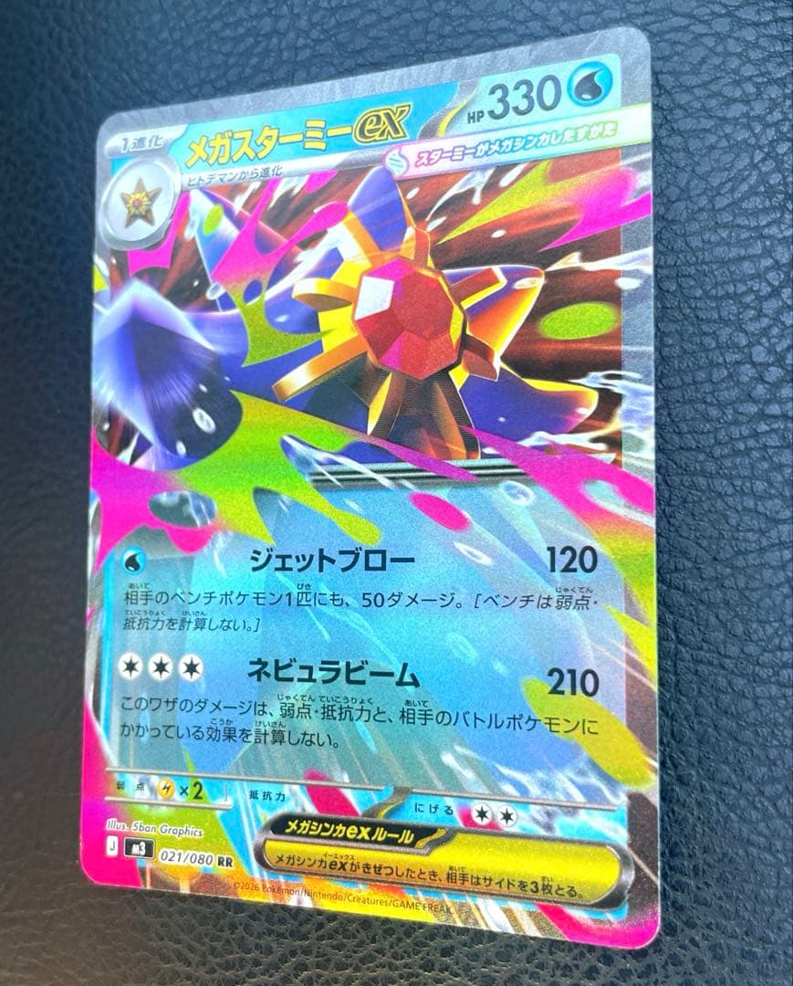 メガスターミーEX ポケモンカード - メルカリ