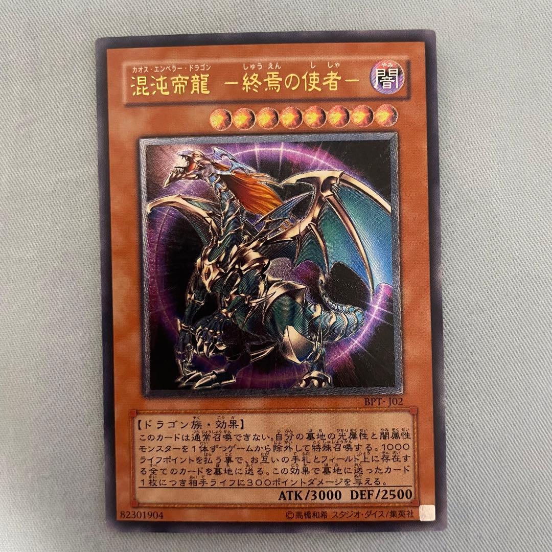 遊戯王 カオスエンペラードラゴン レリーフ 1点 - メルカリ