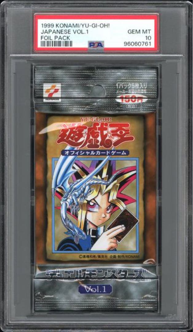 【PSA10最高評価、未開封パック鑑定】遊戯王　vol.1 未開封パック PSA10鑑定済〕拡張パック第1弾 【未開封パック】{-}