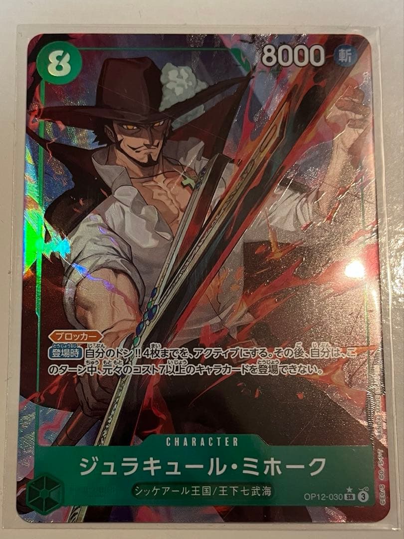 師弟の絆 SRパラレル ミホーク 2枚セット OP12-030 - メルカリ