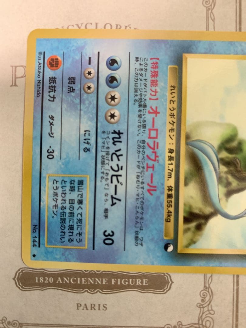 ポケモンカード 旧裏 フリーザー LV.34 ◇伝説ポケモン - メルカリ