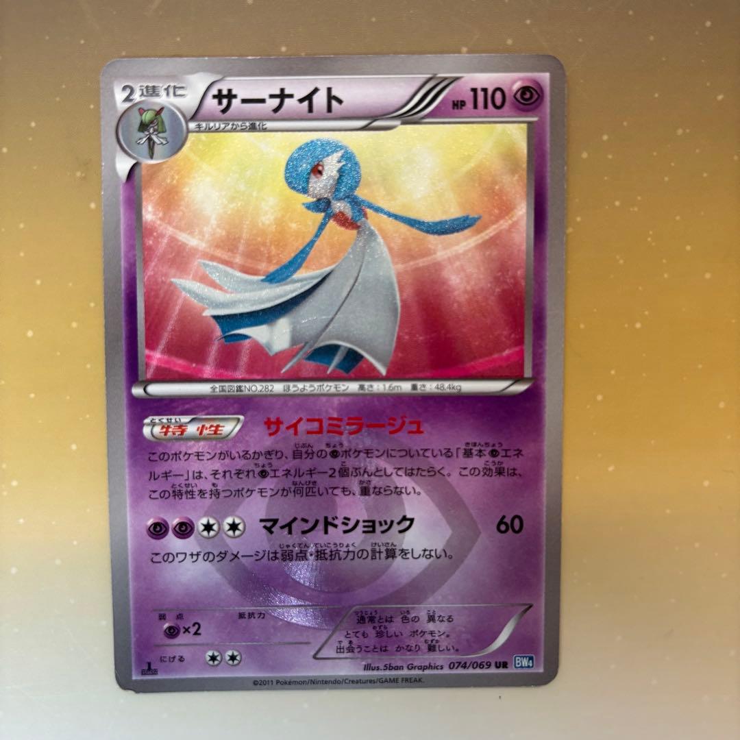 サーナイト UR BW4 ダークラッシュ 074/069 Yahoo!オークション -「サーナイト 074／069 bw4」(ポケモンカード