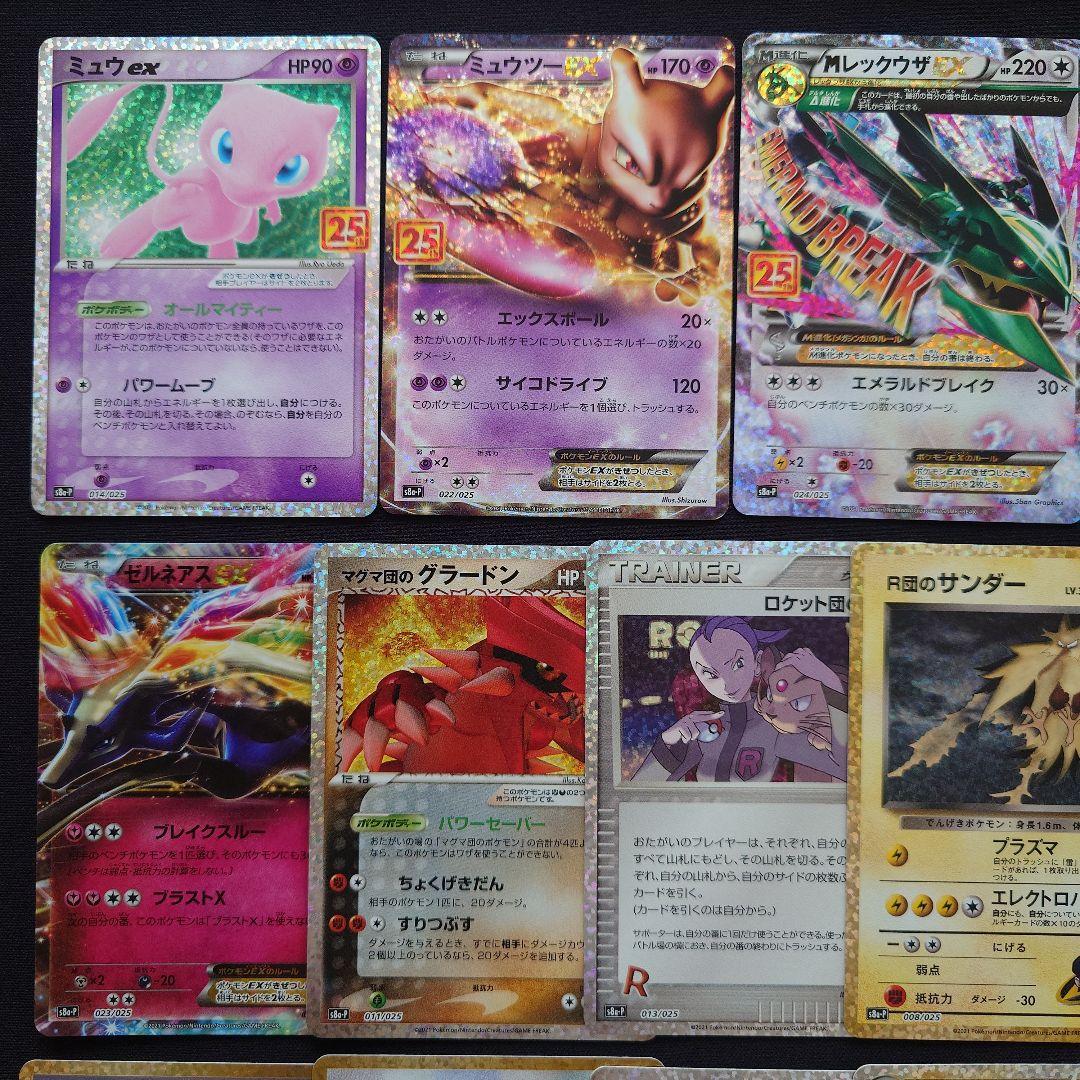 ミュウex ミュウツーEX MレックウザEX わるいギャラドス 25th プロモ