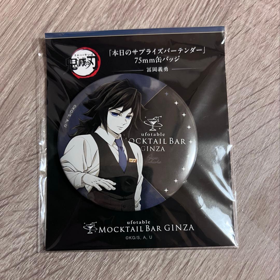 鬼滅の刃 モクテル デザート 缶バッジ 冨岡義勇 - メルカリ