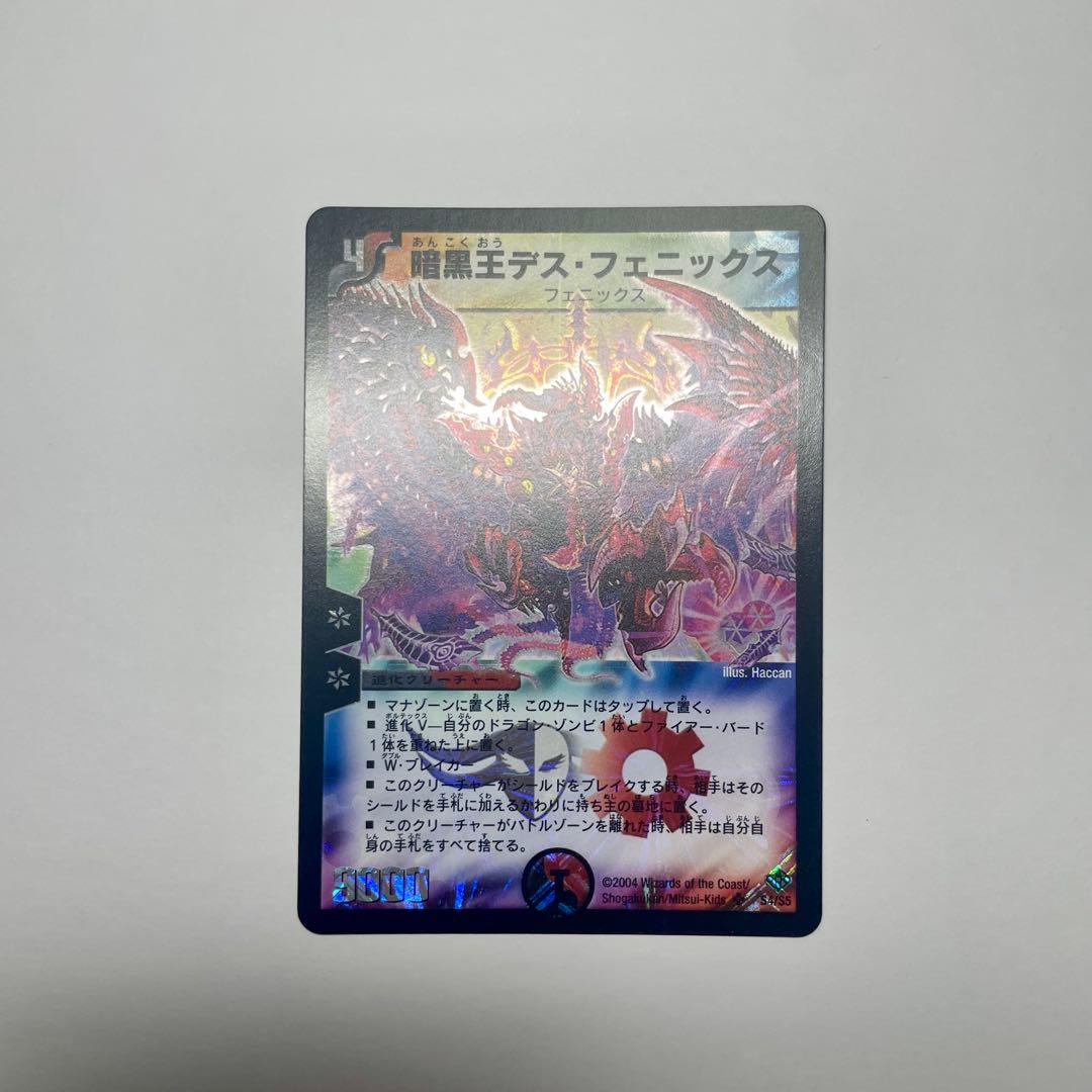 ワンオーナー　暗黒王デスフェニックス　初期　803 ワンオーナー 美品 暗黒王デスフェニックス 初期 803 - メルカリ