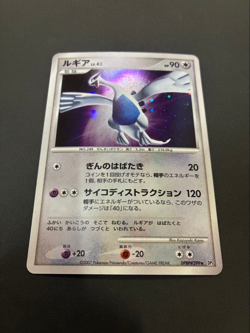 良品】ポケモンカード ルギア DPBP#229 DP3 拡張パック ひかる闇