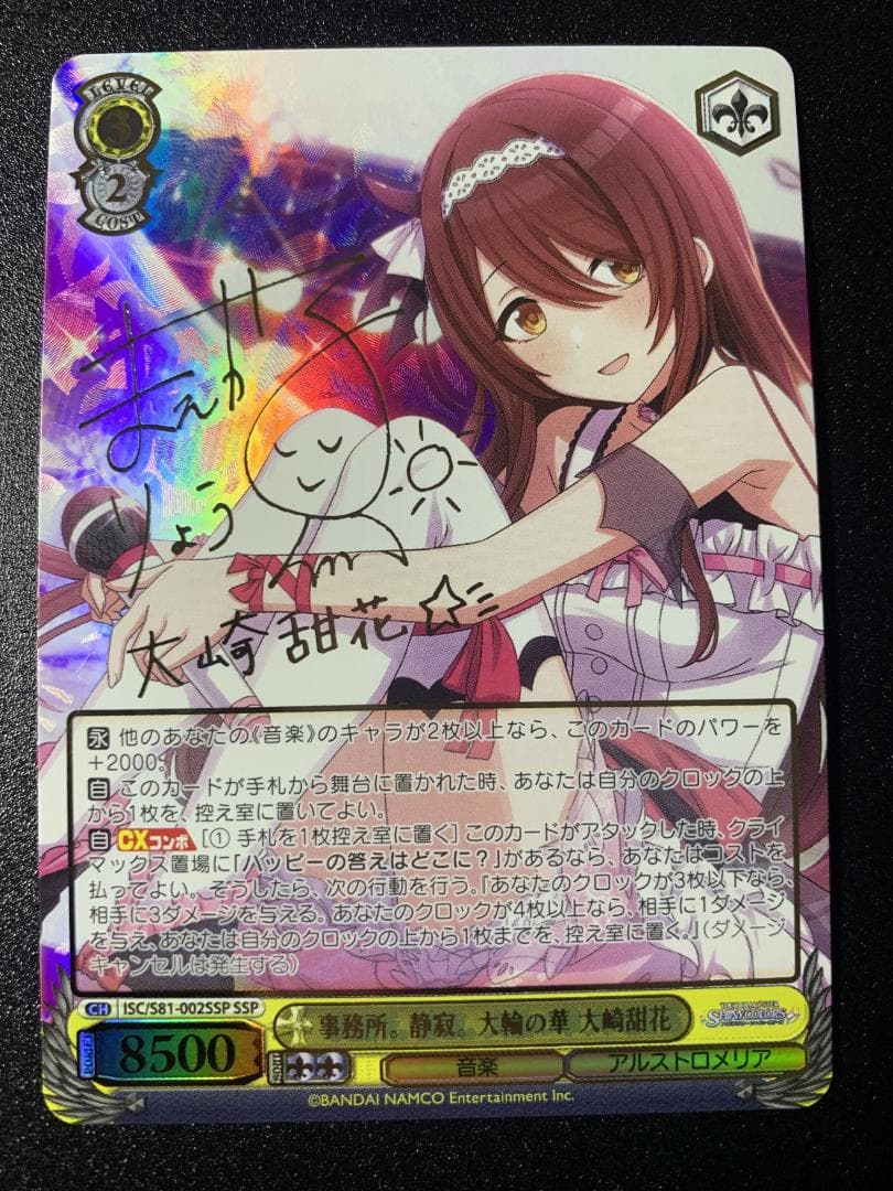 ヴァイスシュヴァルツ大崎甜花 サインSSP