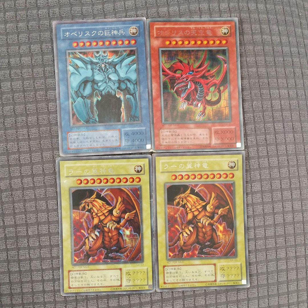 オベリスクの巨神兵 オシリスの天空竜 ラーの翼神龍