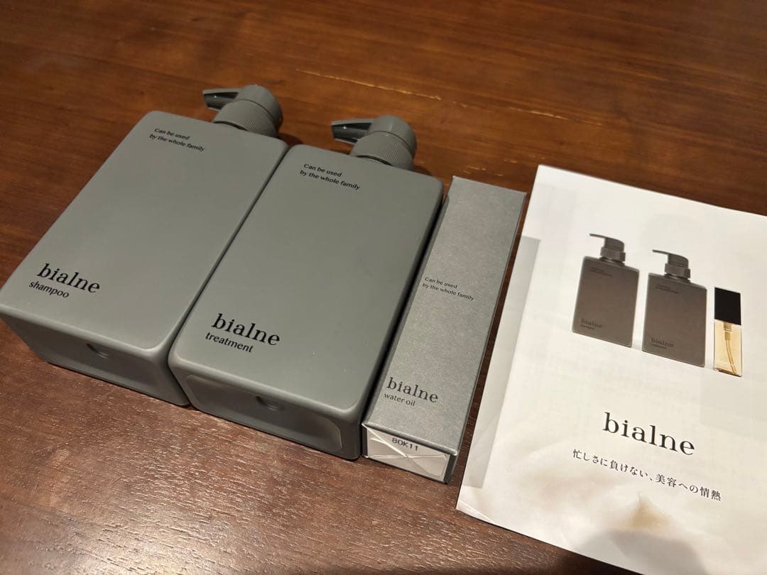 bialne シャンプー トリートメント ヘアオイル セット